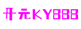 ky开元·(中国)集团-ky888